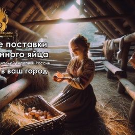 Яйцо инкубационное Фаворит